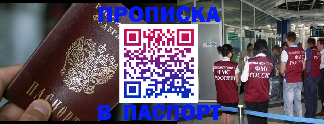 прописка в Казани